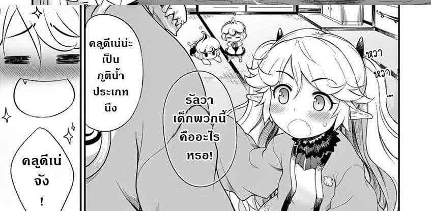 Yuusha-sama, Yukagen wa Ikaga desu ka? 2-อัญเชิญ ภูติน้ำ คลูดีเน่
