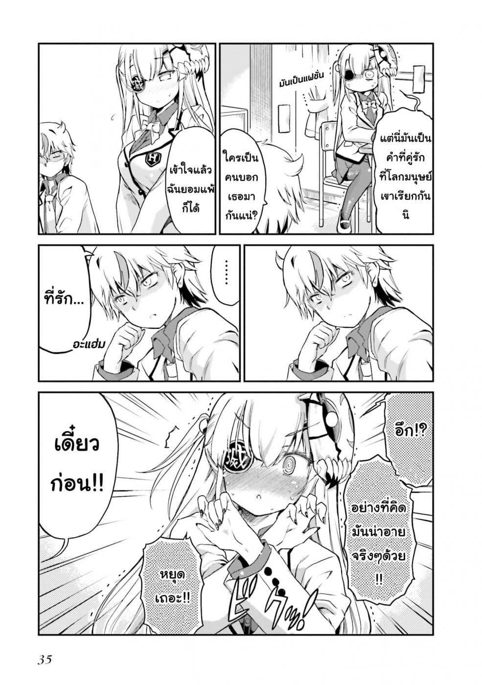 Choroidesuyo Onigoroshi-san! 2-จากด้านหลังของโอนิโกโรชิซัง