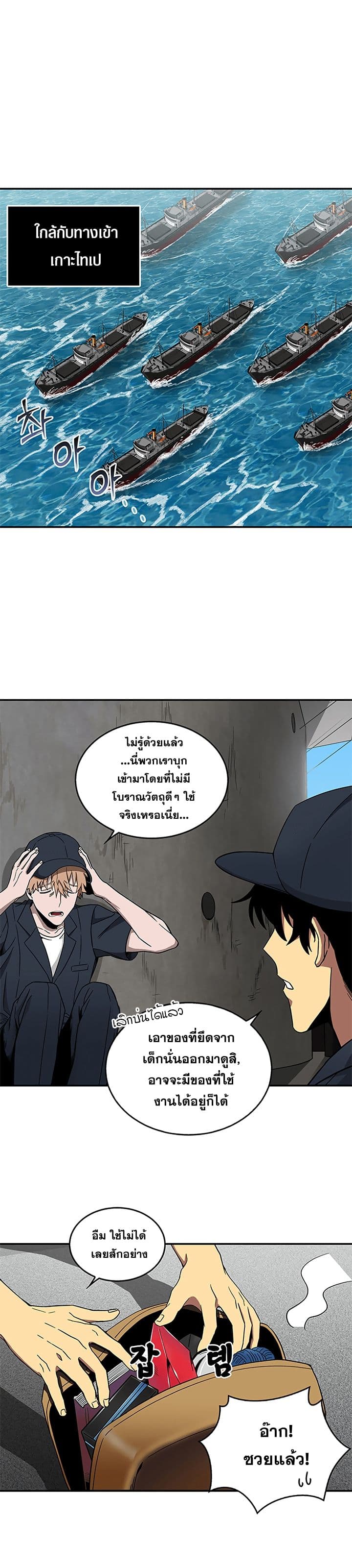 Tomb Raider King ราชันย์จอมโจรปล้นสุสาน 32-32