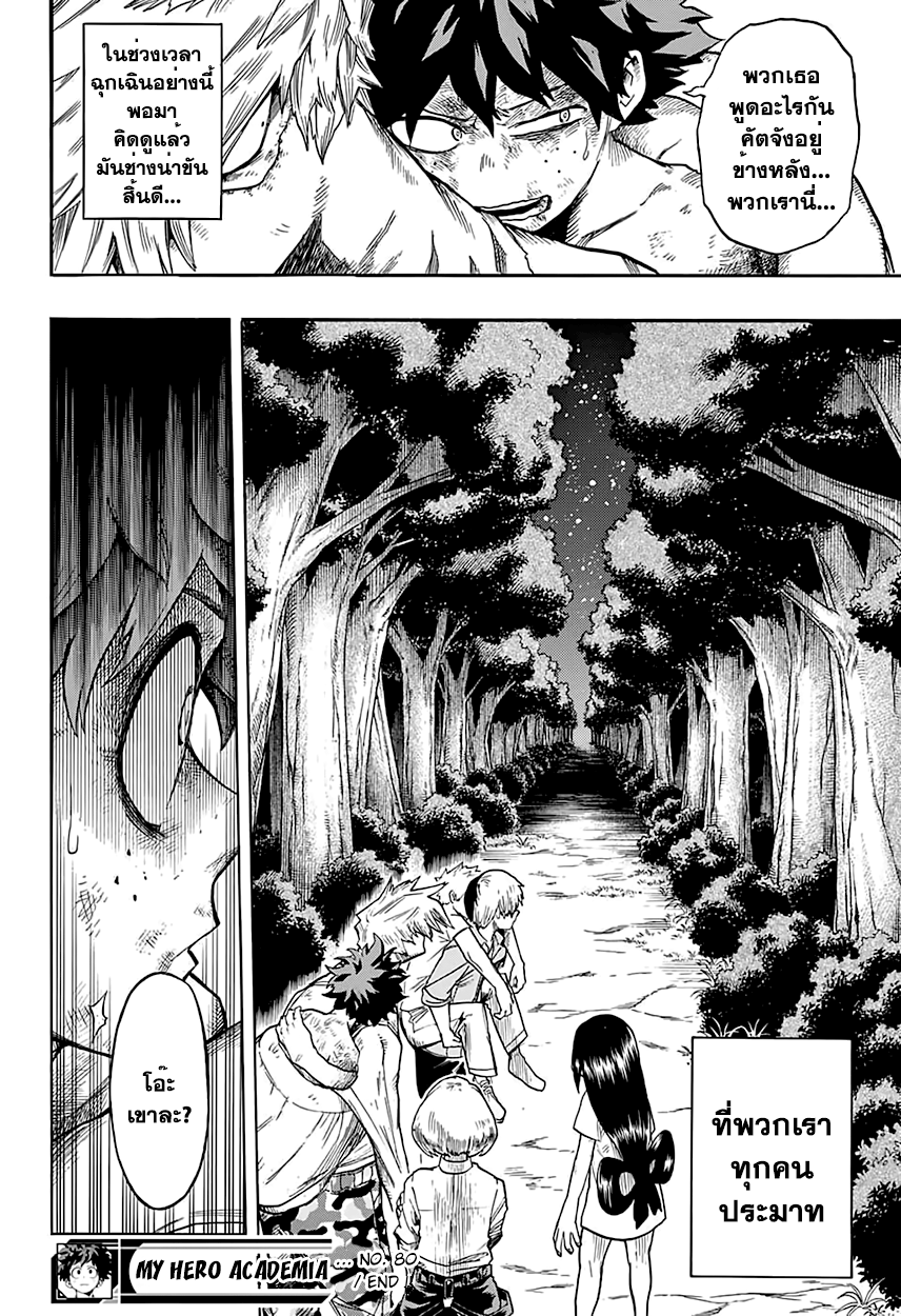 Boku no Hero Academia 80-TH-ทีมคุ้มกันบาคุโกว