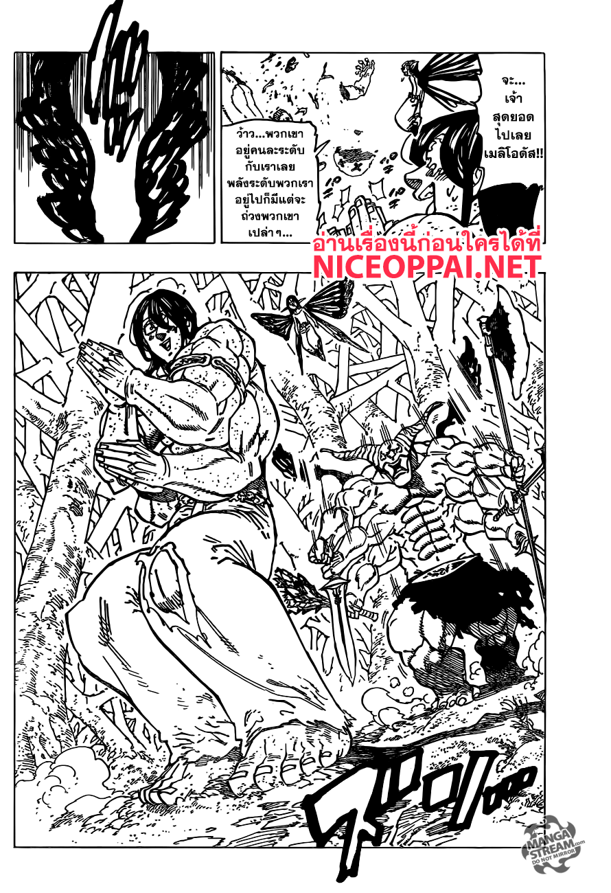 Nanatsu no Taizai 201-TH-ผู้ร่วมทุกข์ร่วมสุขกันมา