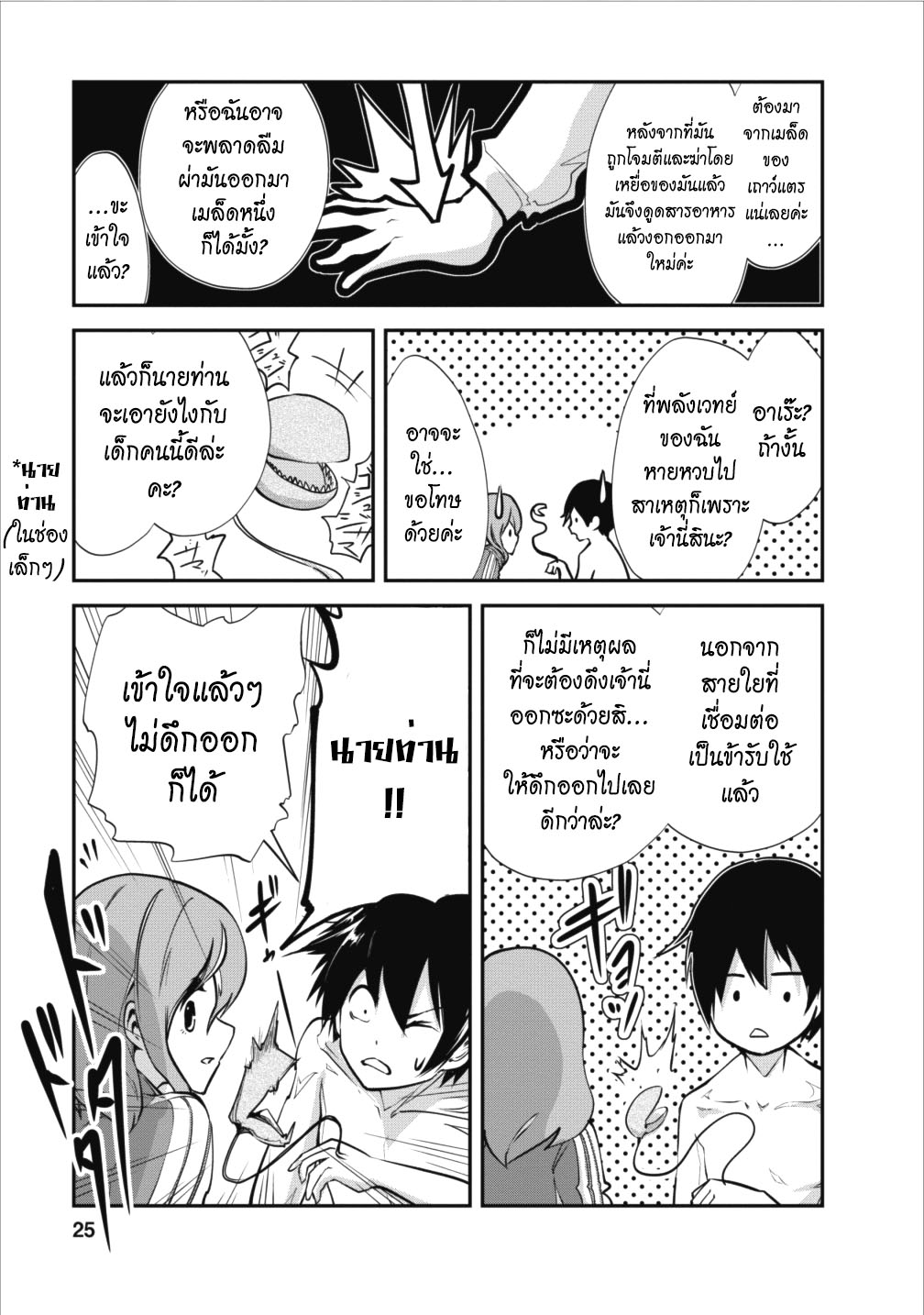 Monster no Goshujin-sama สุดสายใยสไลม์ยอดรัก 11-11