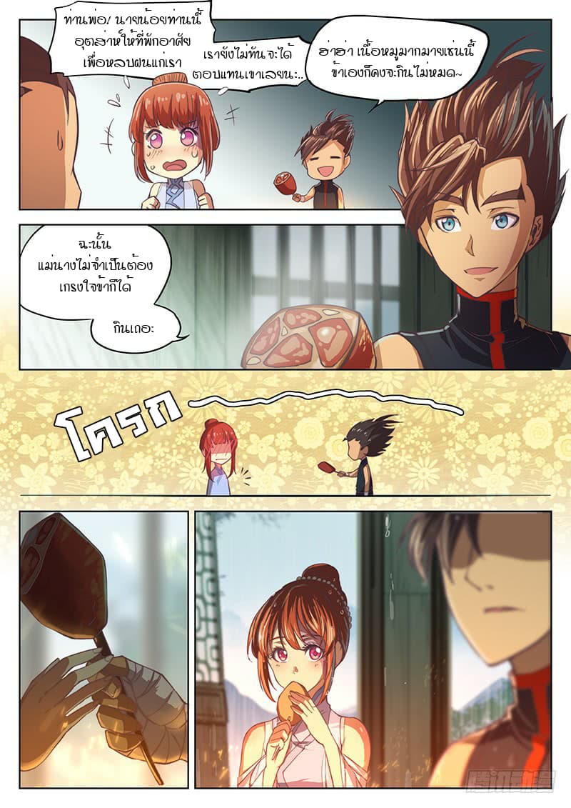 The Portal of Wonderland ประตูแห่งแดนมหัศจรรย์ 10-10