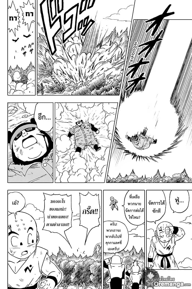 Dragon Ball Super 57-ศึกชุกชุม