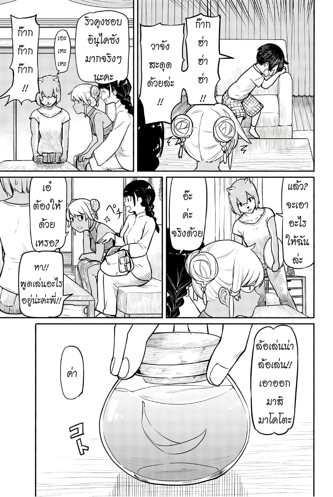 Flying Witch 39-สุนัขตัดหญ้าของหลานชาย