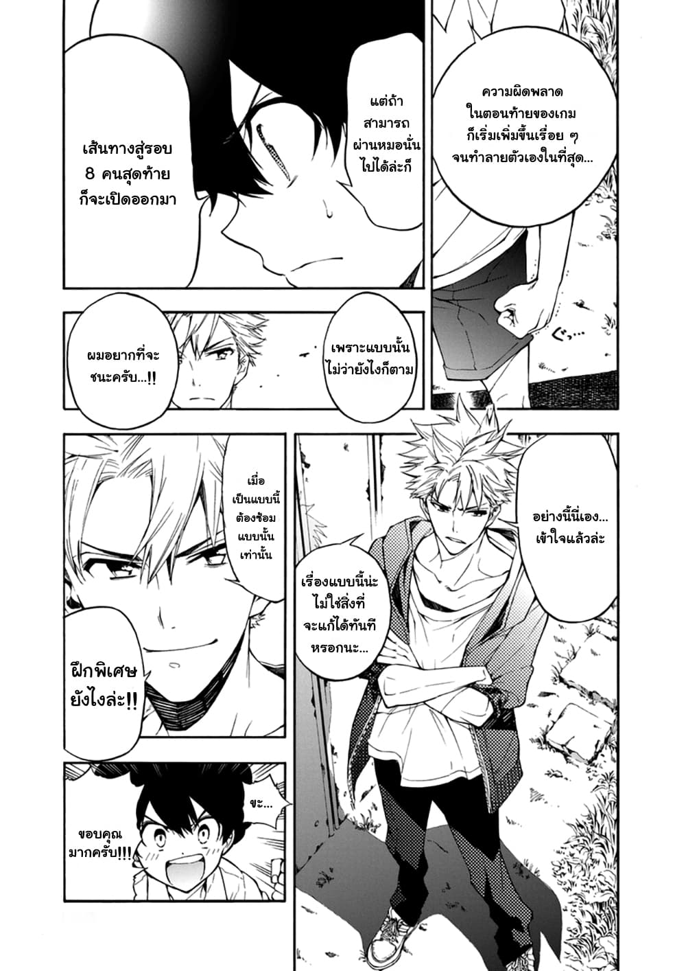 Hanebado! - แบดมินตันของฮาเนะซากิ อายาโนะ 14-การแข่งภาคฤดูร้อนเริ่มต้นขึ้นแล้ว