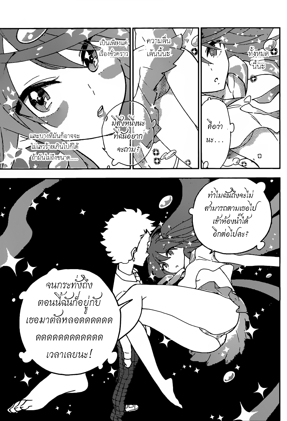 Hatsukoi Zombie 2-และแล้วความรักของฉัน... ก็จบเห่ลงไปอีกครั้ง