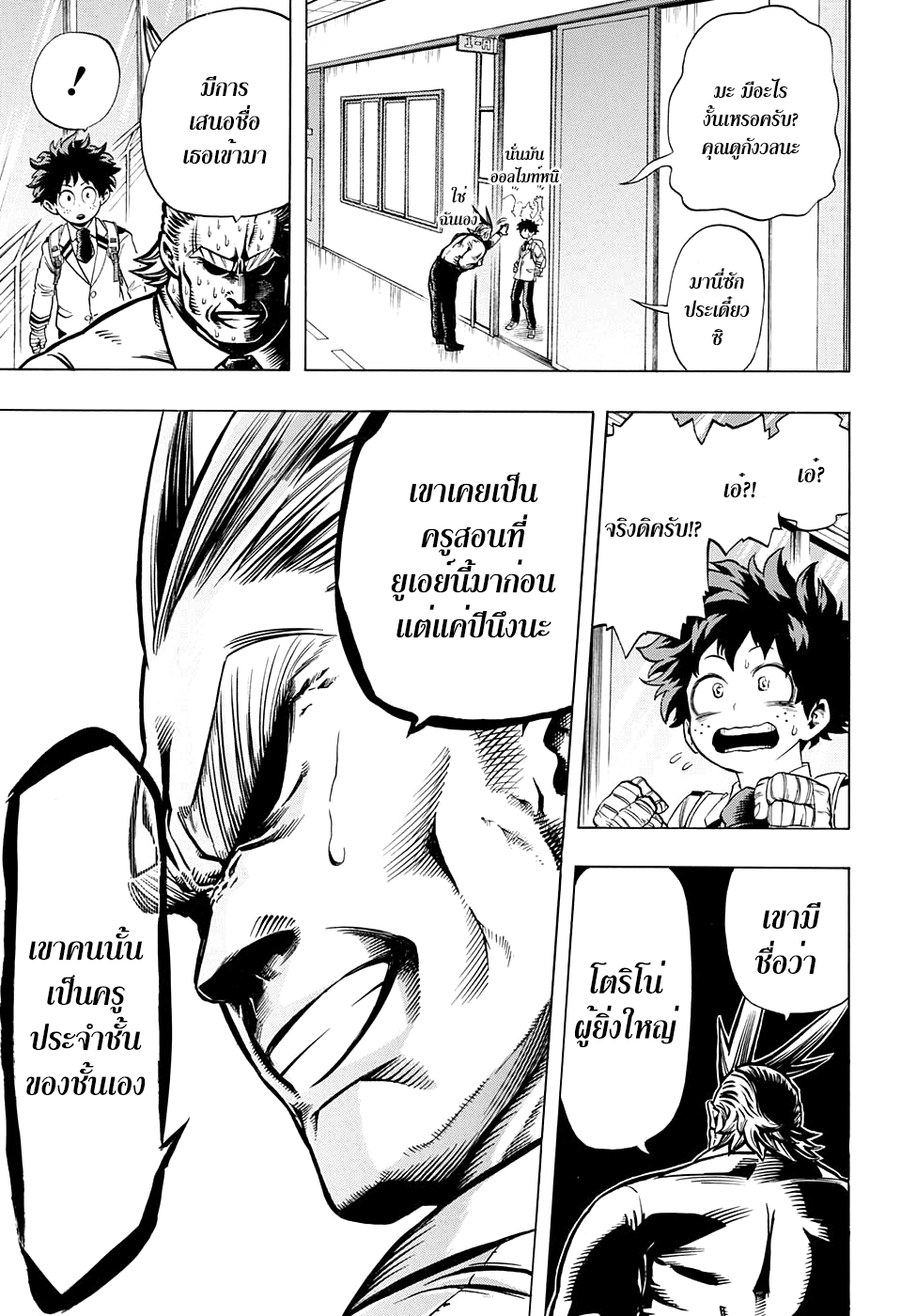 Boku no Hero Academia 46-TH-โตริโน่ผู้ยิ่งใหญ่ ฮีโร่สุดประหลาดมาแล้ว!