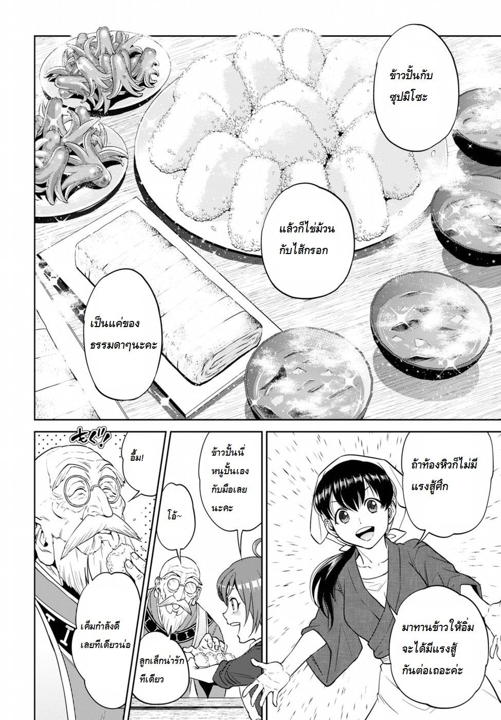 Isekai Izakaya "Nobu" 17-ความลับของเบียร์สด ตอนที่สอง