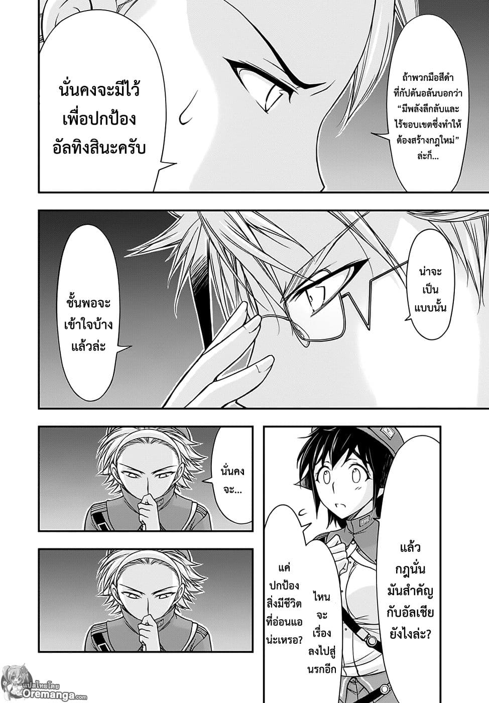 Plunderer 15-พระเจ้าที่ตกลงมา