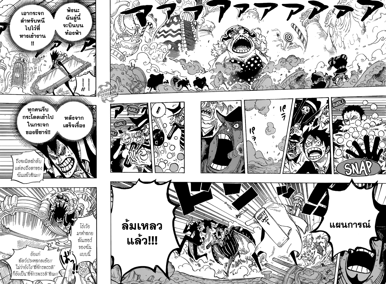 One Piece 868-KX ลันเชอร์