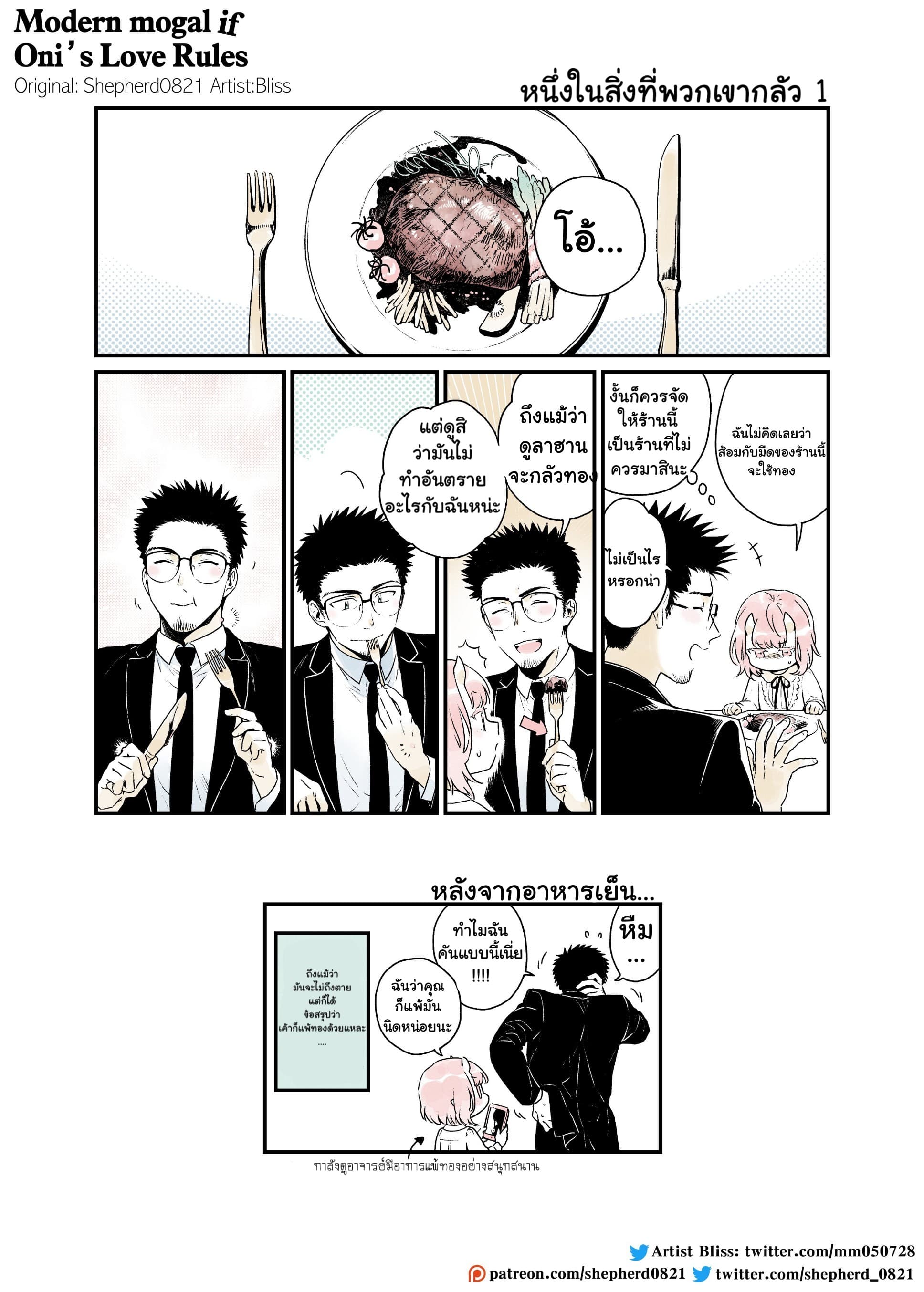 Modern MoGal if - Oni's Love Rule เรื่องรักๆของยักษ์สาวกับหนุ่มหัวขาด 5-5