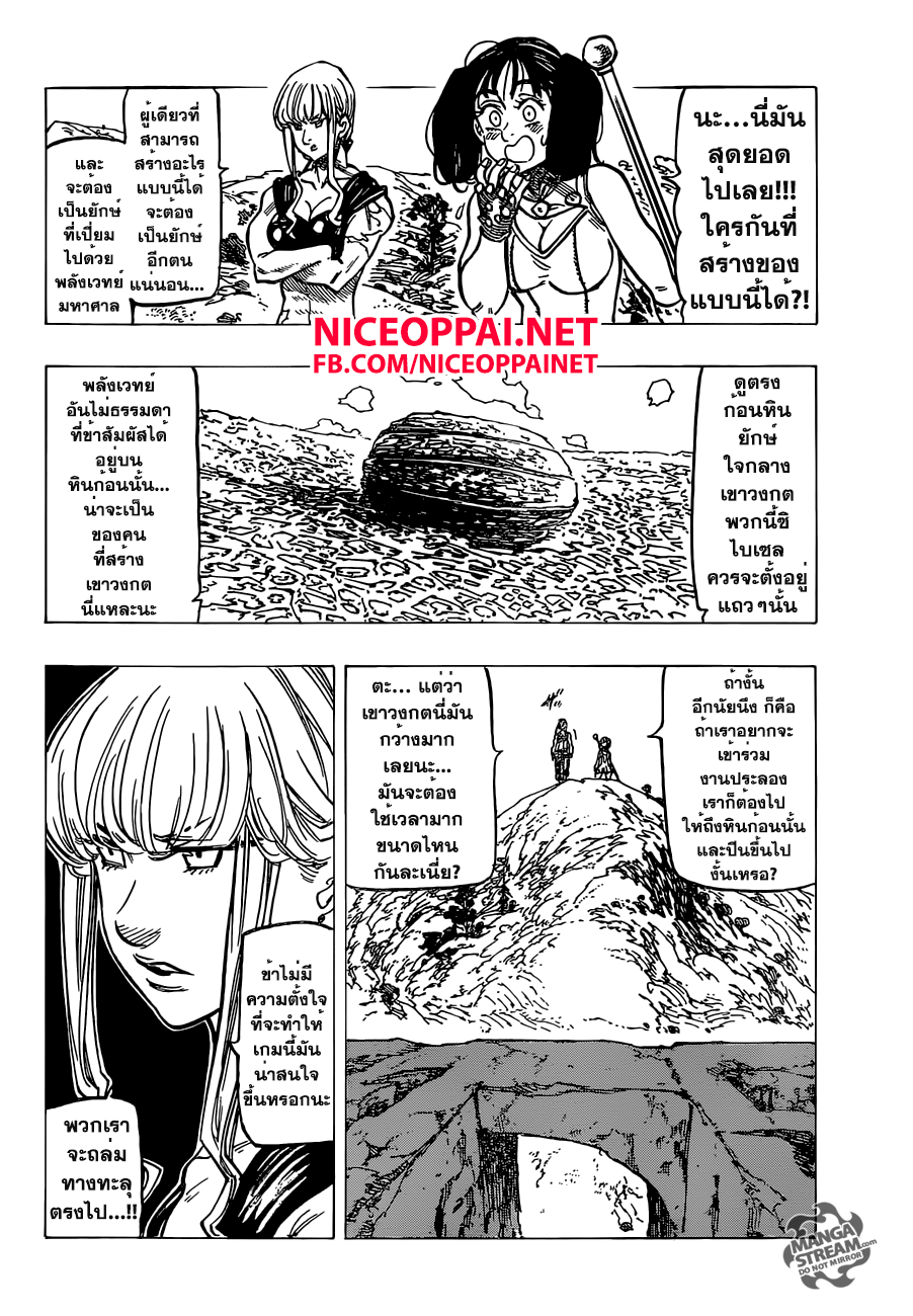 Nanatsu no Taizai 155-กับดักเขาวงกตแห่งความตาย
