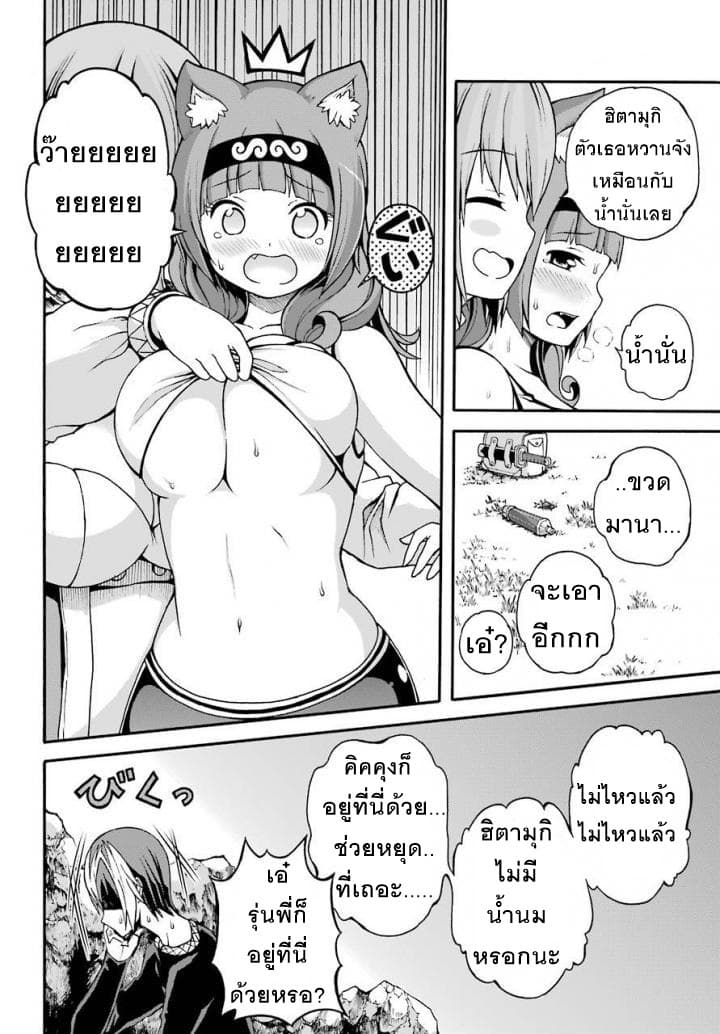 Futoku no Guild 9-ความลับของการลาพัก