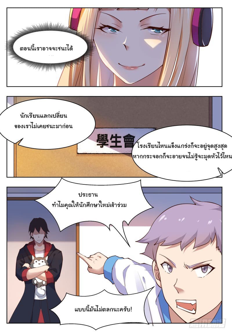 The Strongest God King มหาเทพไร้พ่าย 37-37