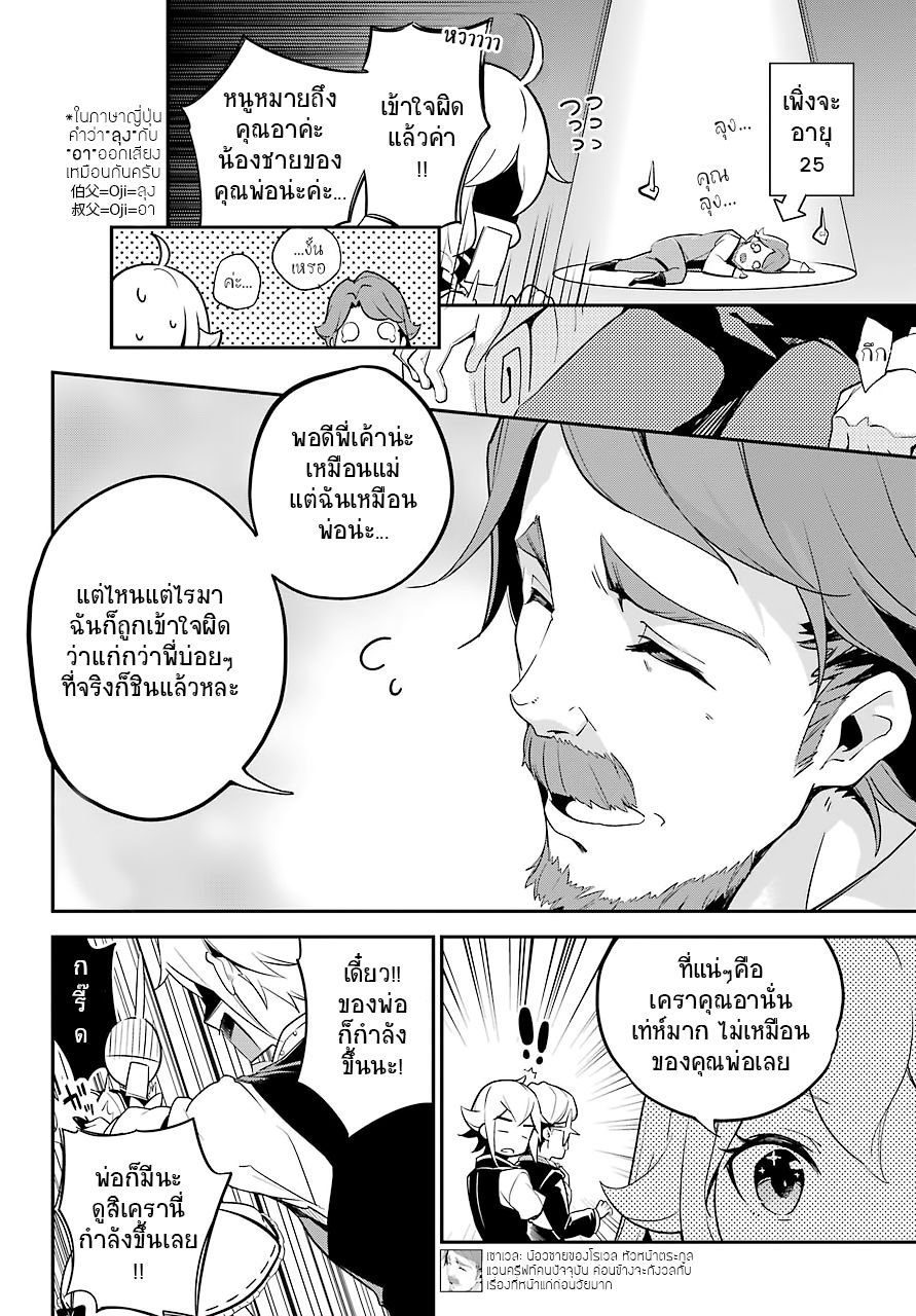 Chichi wa Eiyuu, Haha wa Seirei, Musume no Watashi wa Tenseisha 4-4