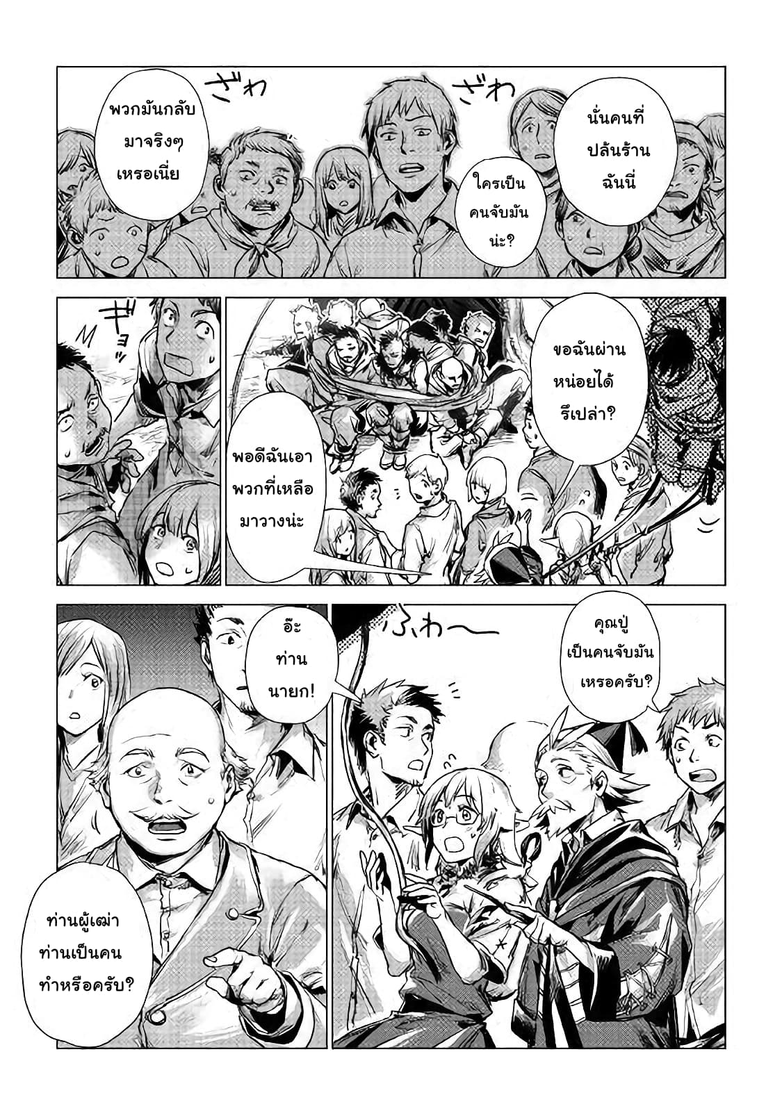 Ojii sama ga iku 2-การเดินทางของชายชรา