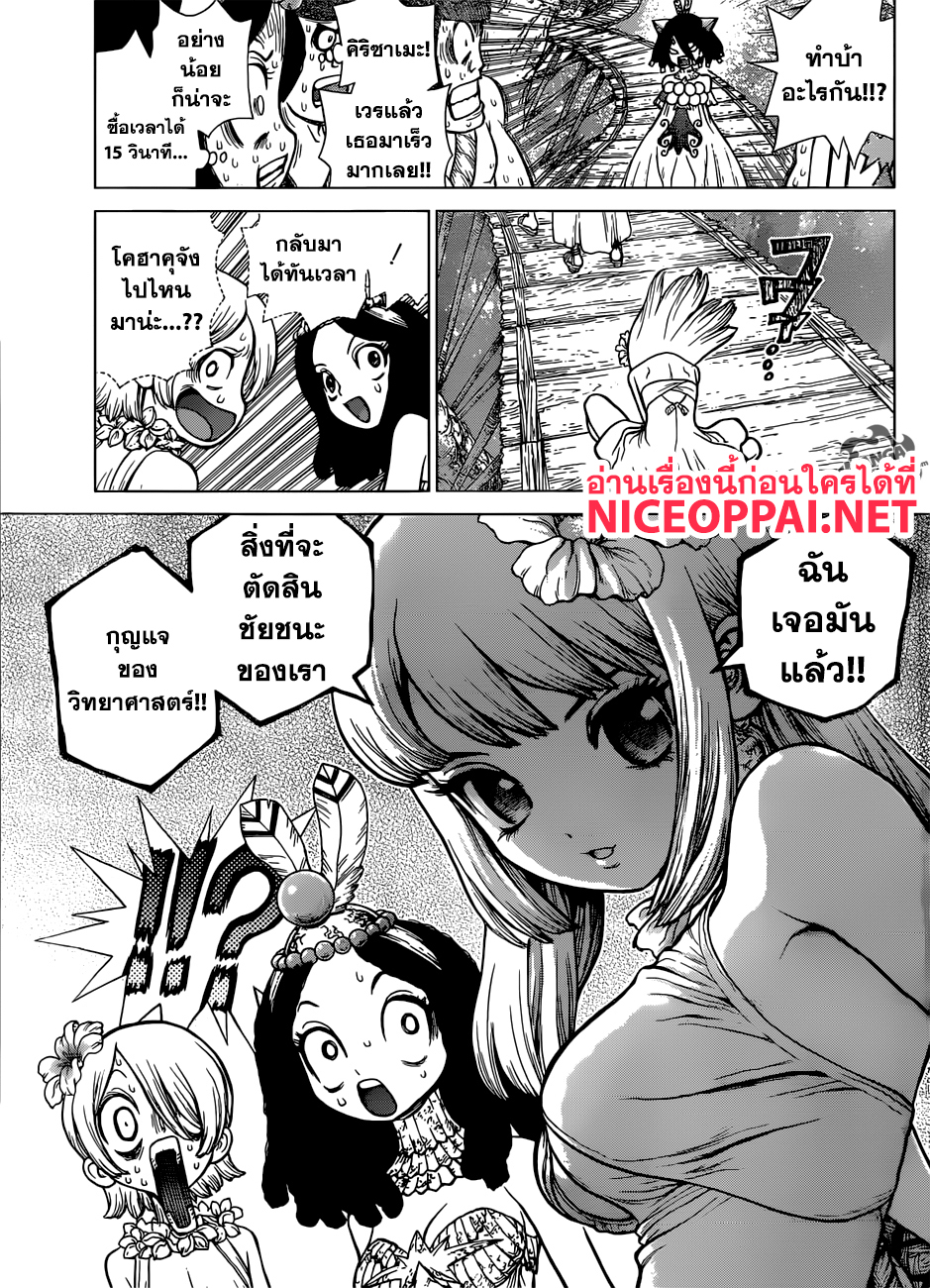 Dr.Stone 112-3-D แชมเปี้ยน