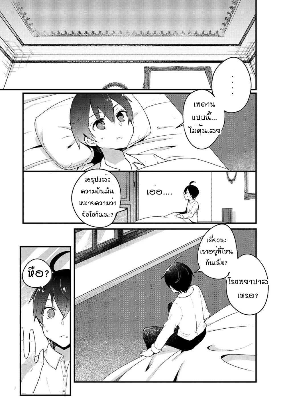 Shinja Zero no Megami-sama to Hajimeru Isekai Kouryaku 1-ทากาสึกิมาโกะโตะ หลงเข้าไปในอีกโลกหนึ่ง