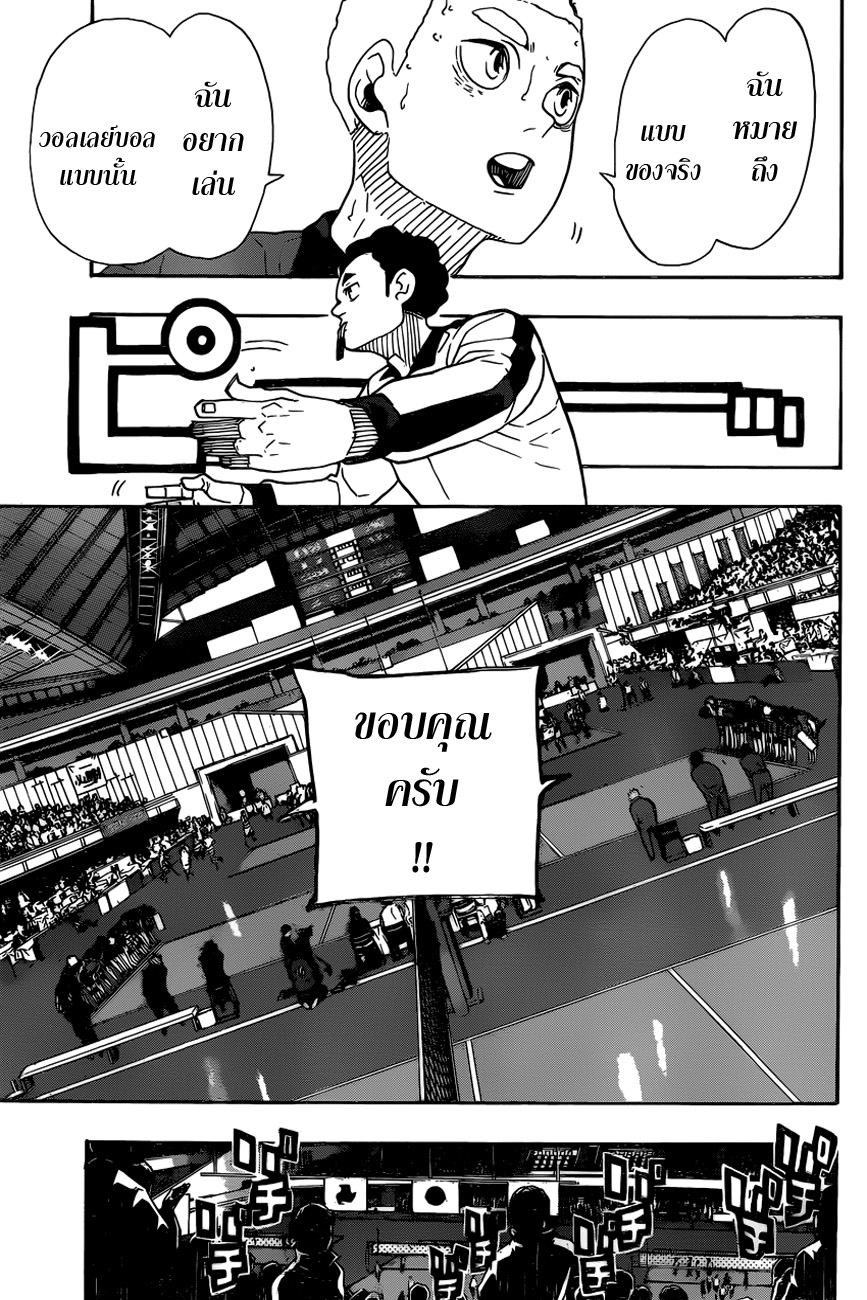 Haikyuu!! 325-คำสัญญาที่กองขยะ