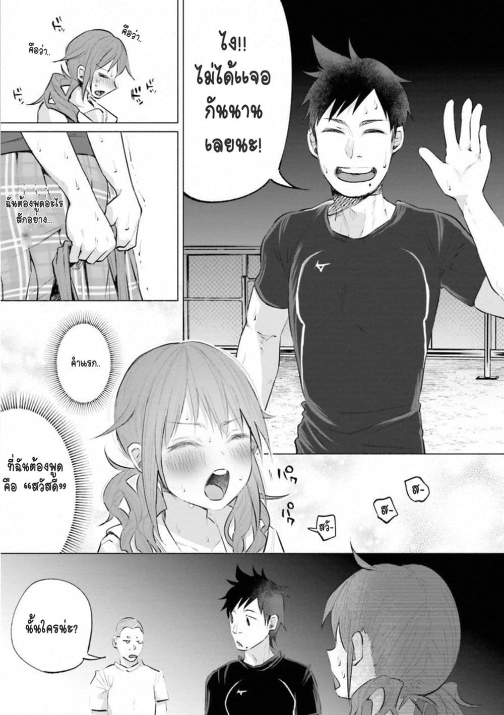 Kimi Ni Aisarete Itakatta เพราะว่ารักเธอมันเจ็บ 10-ความสัมพันธ์อย่างเพื่อน