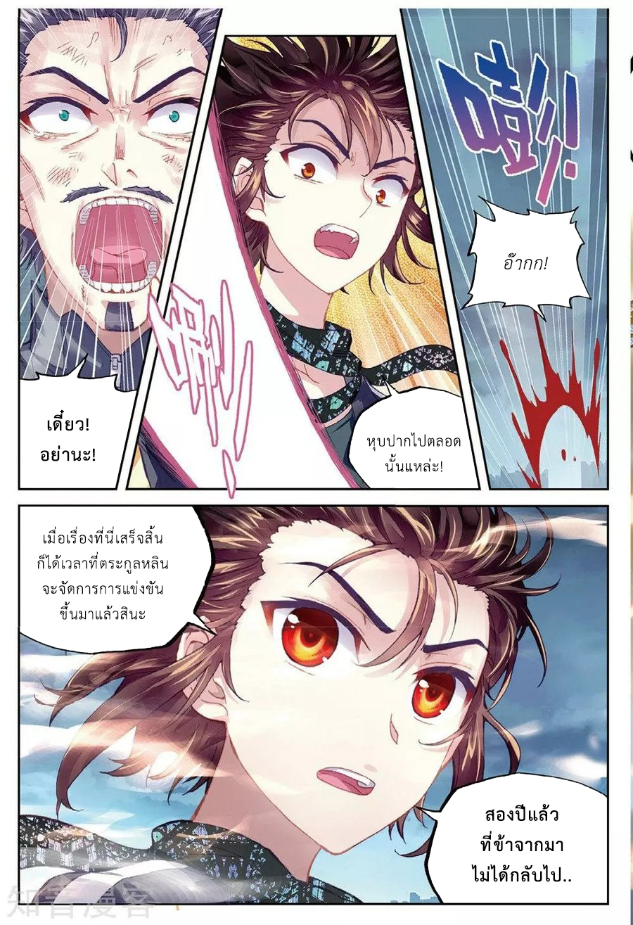 Wu Dong Qian Kun 79-สยบเทิงช๋า