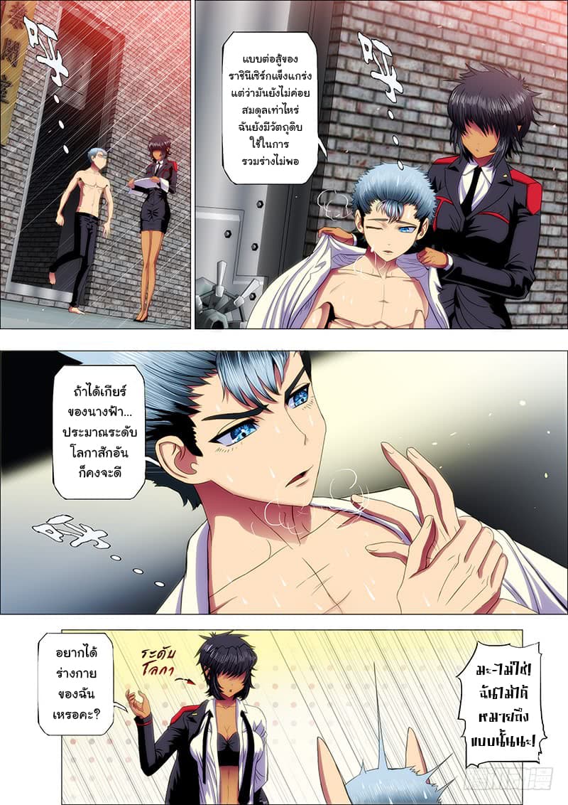 Iron Ladies 41-เทพธิดาพิโรธ