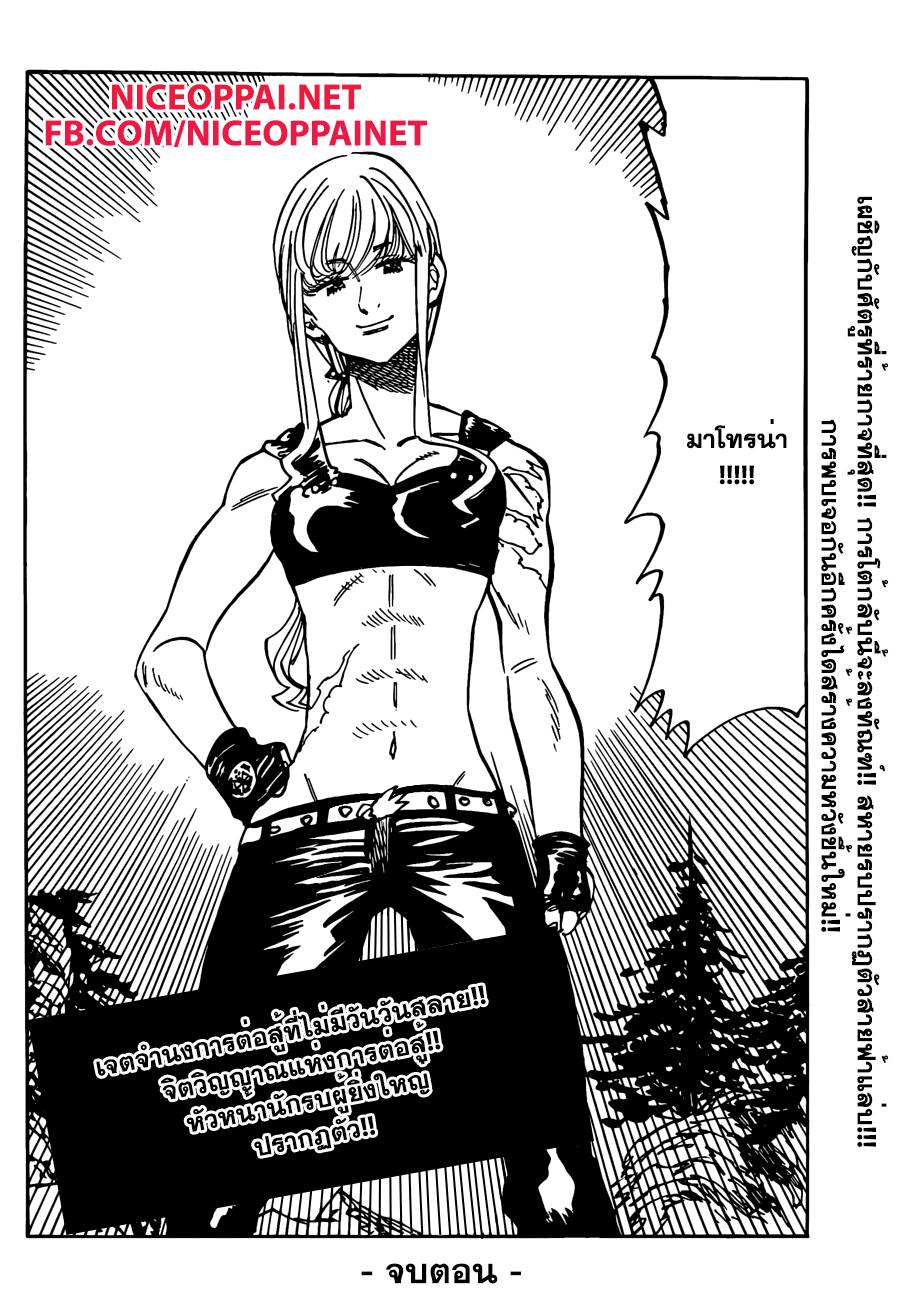 Nanatsu no Taizai 127-การกลับมารวมตัวใหม่อย่างสิ้นหวัง