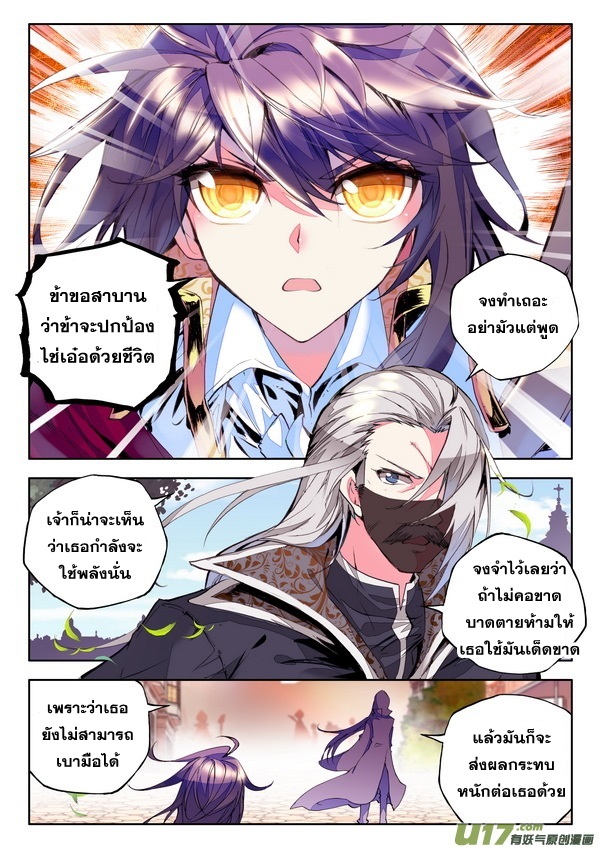 Shen Yin Wang Zuo ผนึกเทพบัลลังก์ราชันย์ 52-การต่อสู้ครั้งแรก