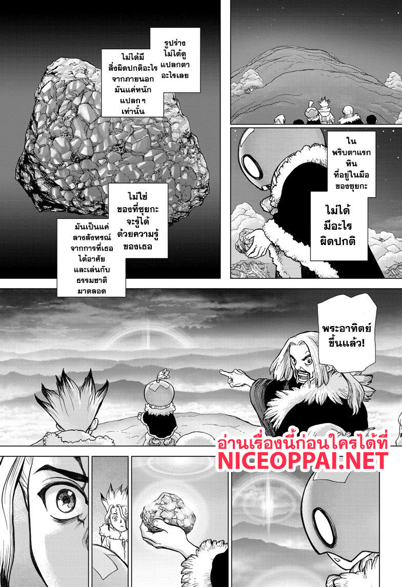 Dr.Stone 54-อัญมณีสีฟ้าที่แวววาว