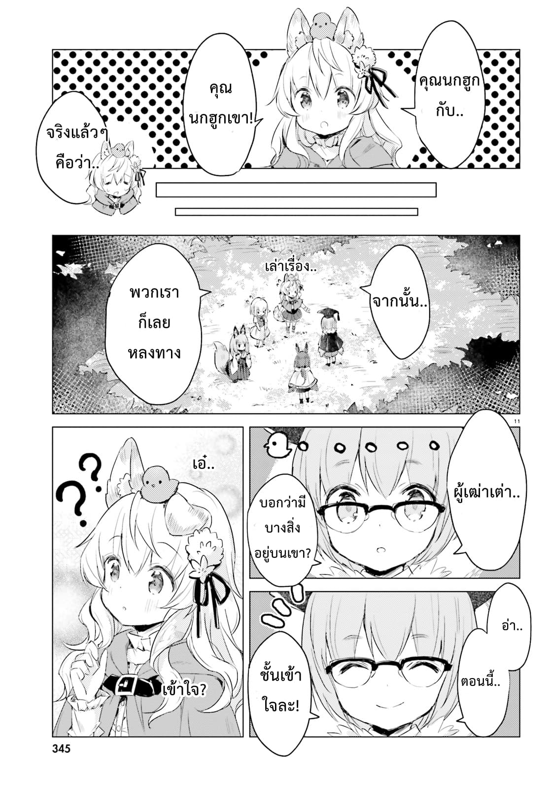 Chiisana Mori no Ookami-chan 5-5