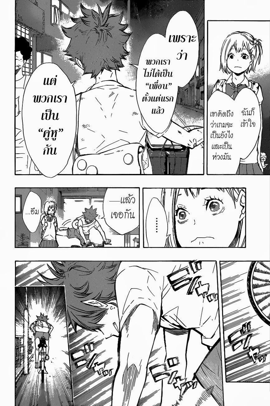 Haikyuu!! 82-พังทลาย