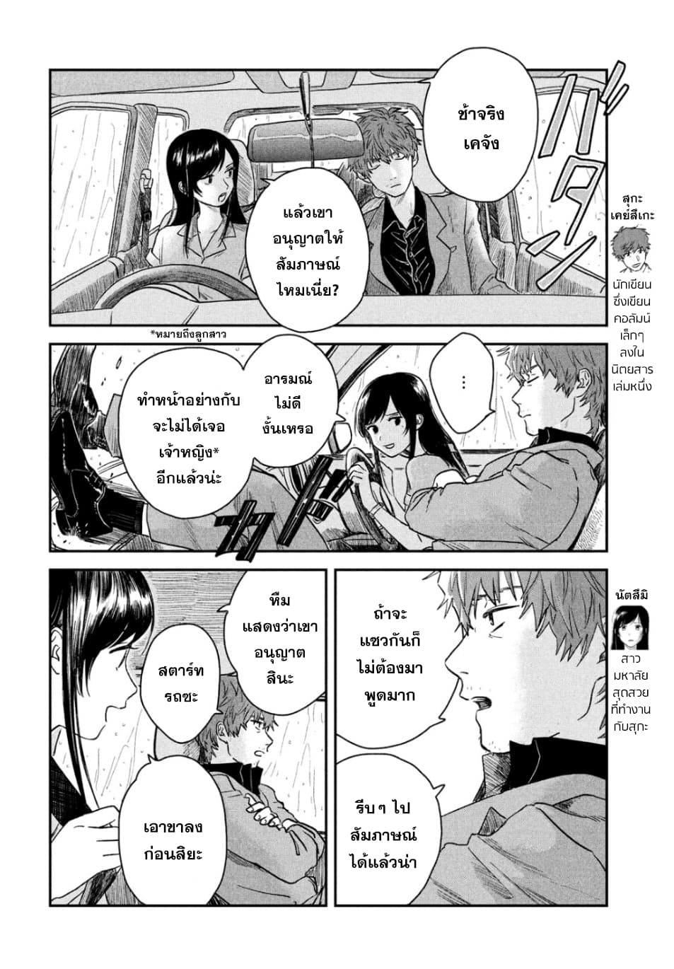 Tenki no Ko 3-3