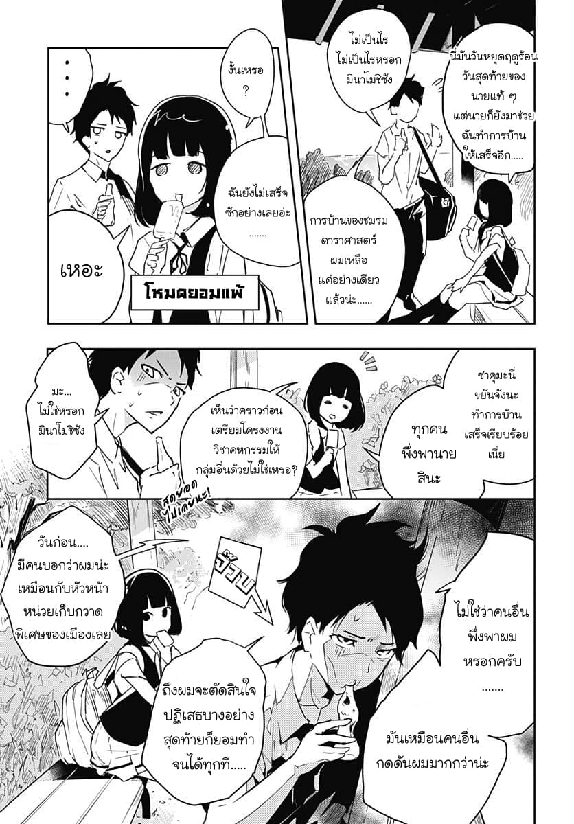 Tsukiiro no Invader ผู้รุกรานสีจันทรา 1.1-ทากทะเลX