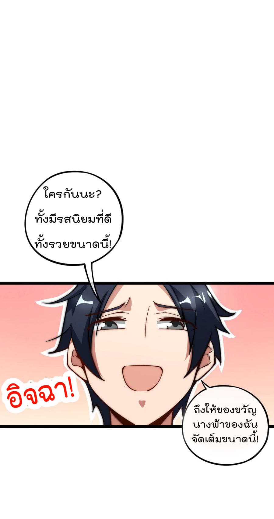I am The Richest  in The World ข้านี่แหละจะรวยที่สุดในโลก! 16-16