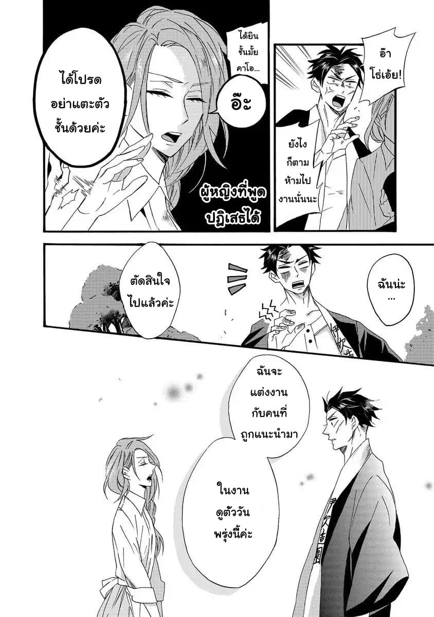 Will you marry me again if you are reborn? ถ้าได้เกิดใหม่ จะยังแต่งงานกับชั้นอยู่มั้ย? 1-1