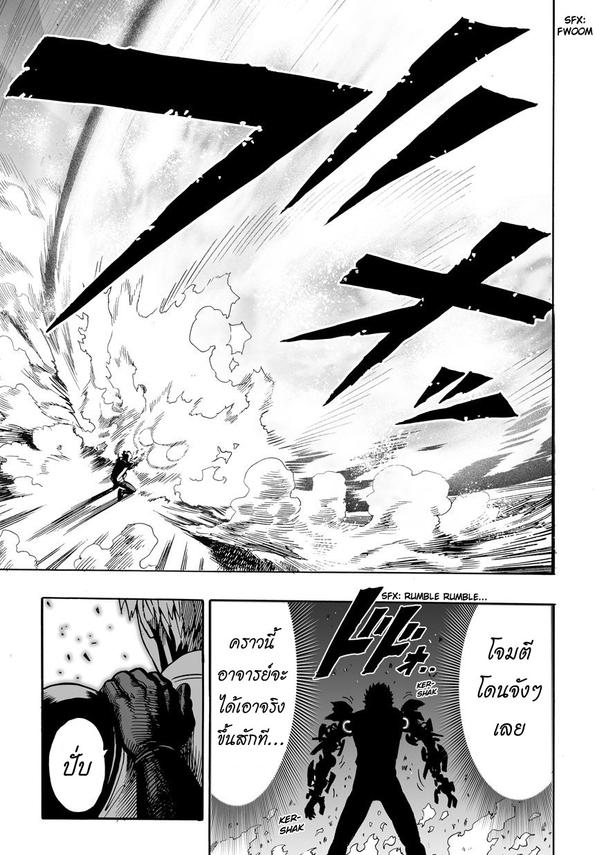 One Punch Man 17-คู่ซ้อม