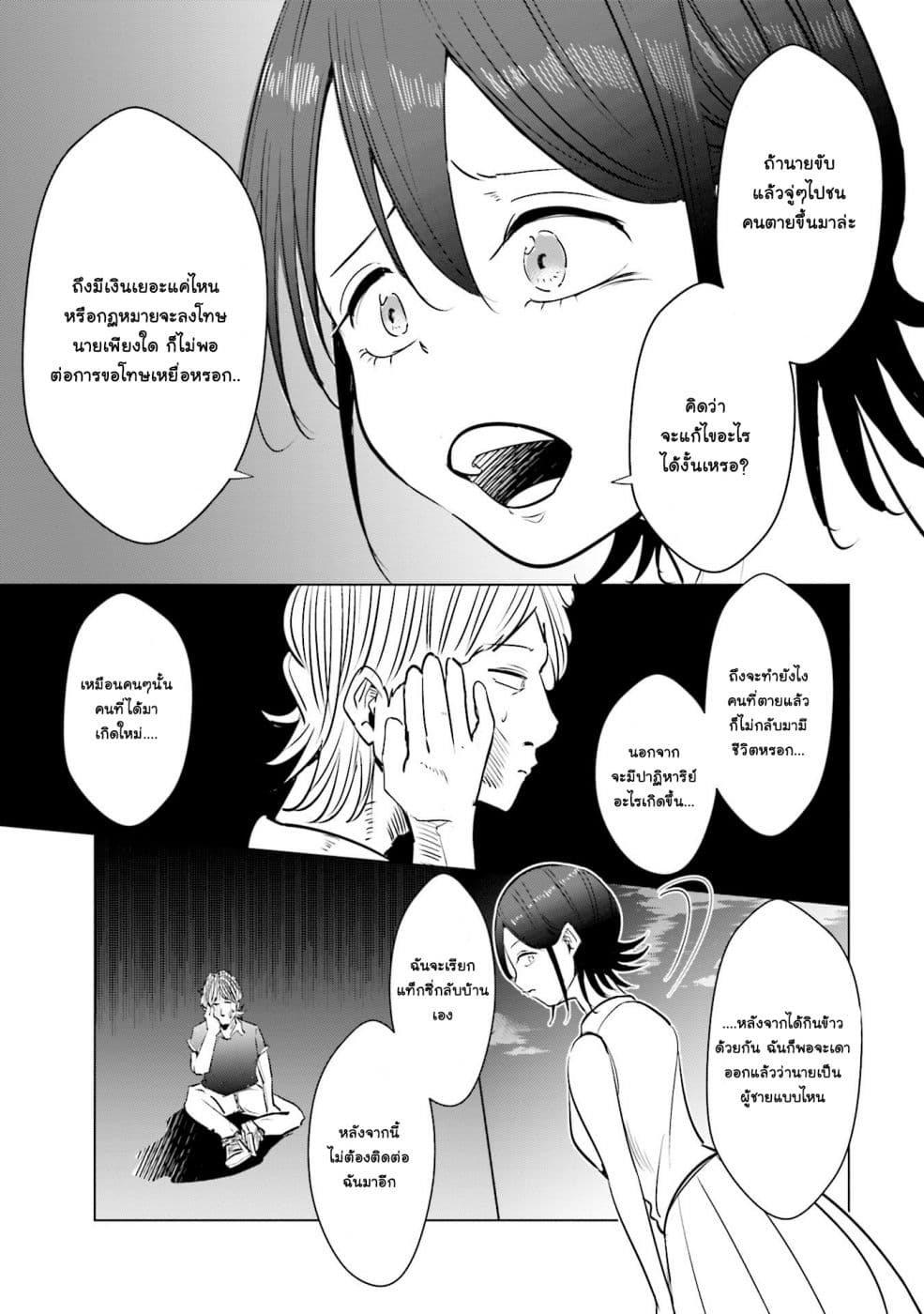 Tsuma, Shougakusei ni Naru เมื่อภรรยาของผมเป็นนักเรียนชั้นประถม 14-14