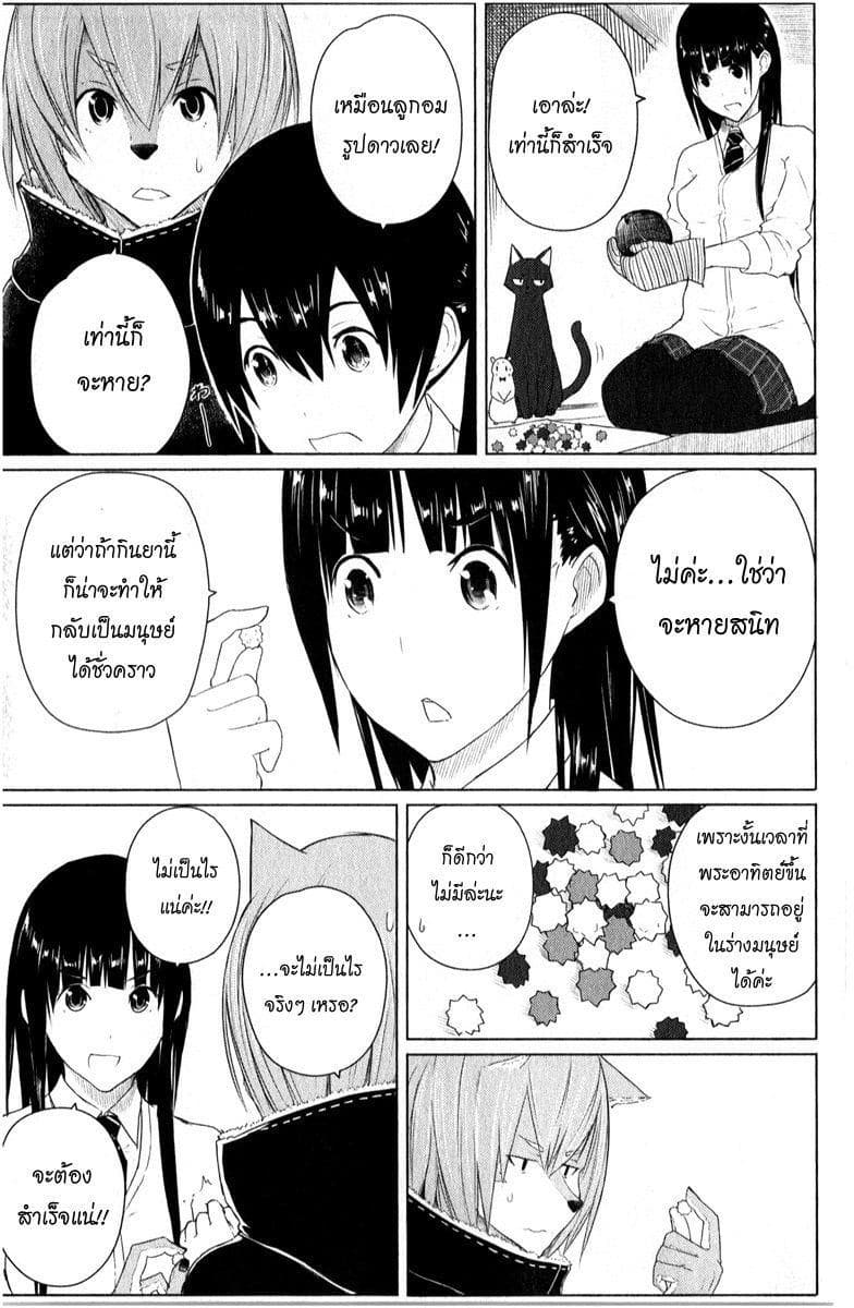Flying Witch 9-แม่มดสุนัขกับแม่มดพี่สาว