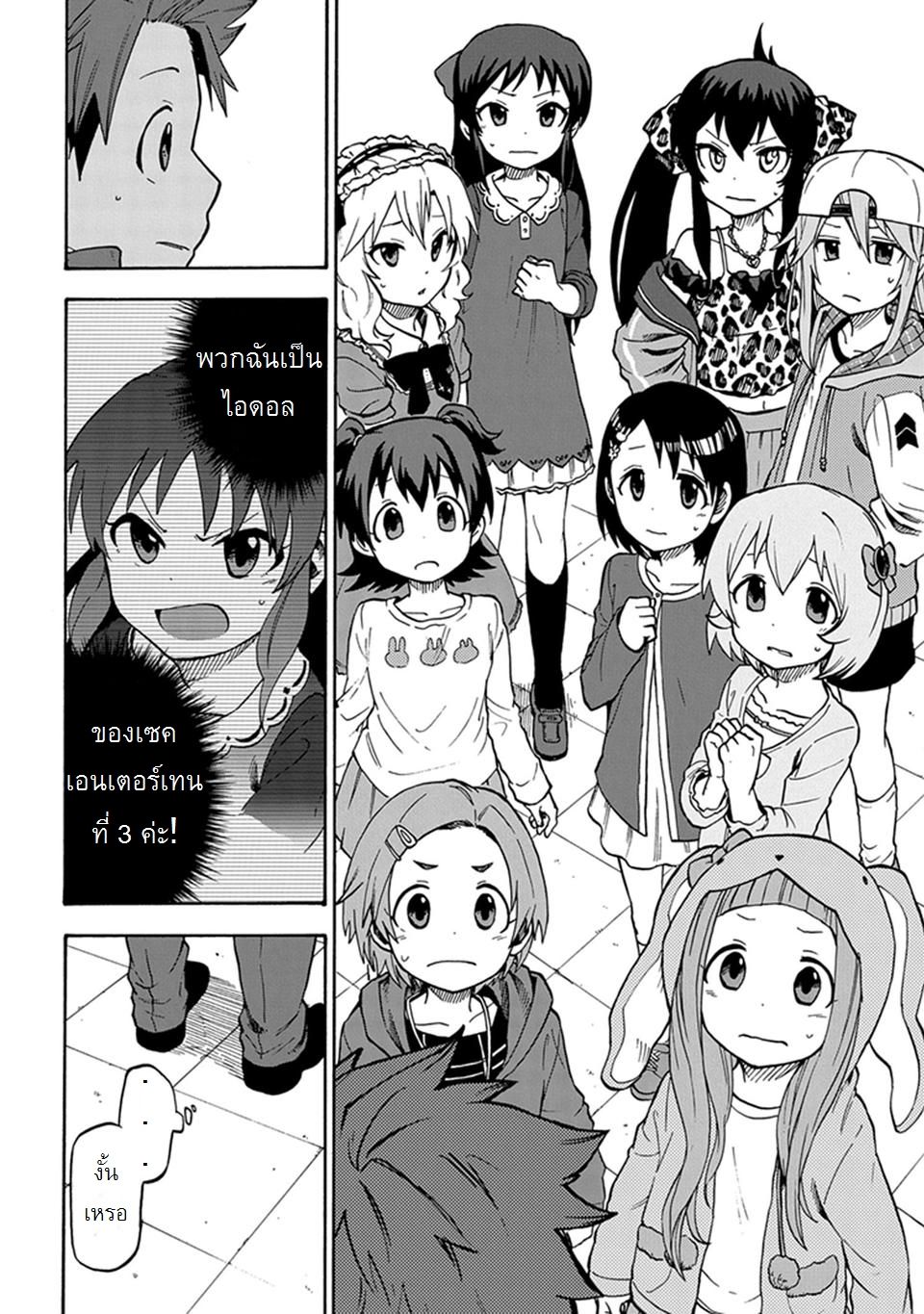 Idol M@ster Cinderella Girls U149 1-แผนกที่ 3