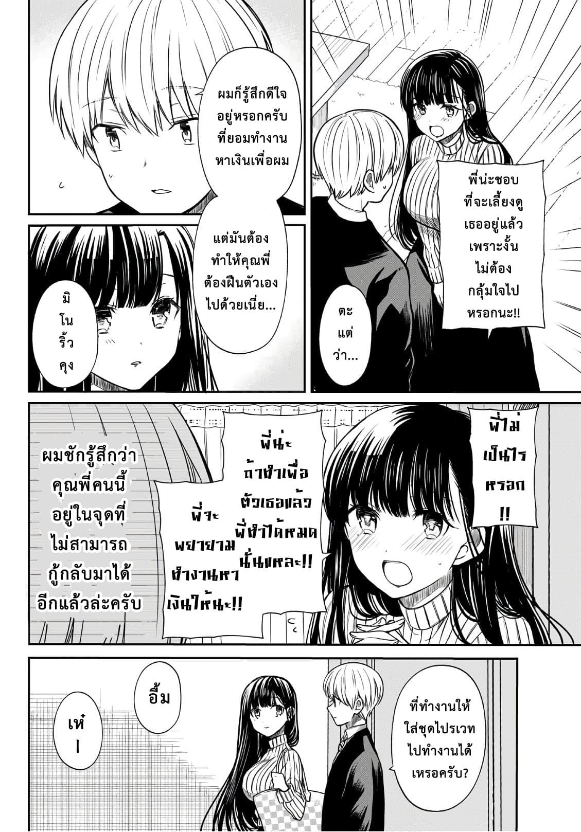 Danshi Koukousei wo Yashinaitai Onee-san no Hanashi 66-ถ้าทำเพื่อเธอแล้วล่ะก็