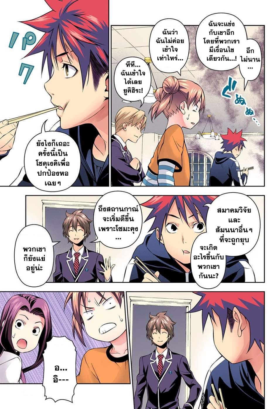 Shokugeki no Soma 149-สวรรค์กับนรก