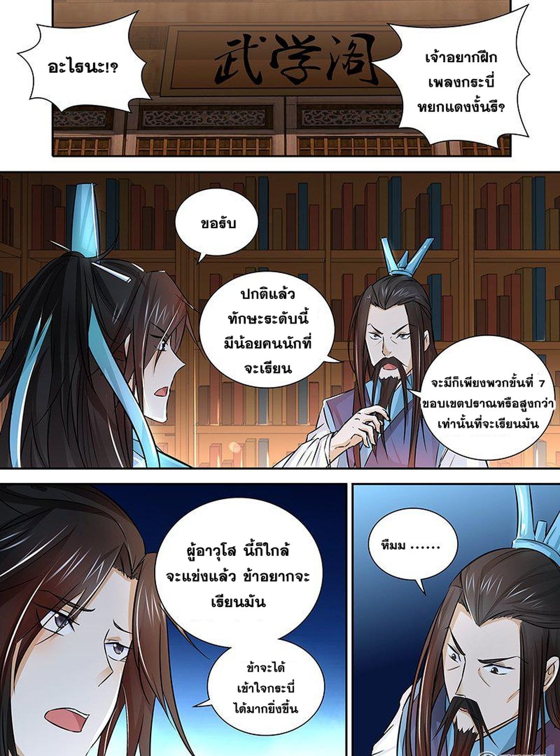 Yong Heng Zhi Zun เปิดบันทึก ราชาอมตะ 8-8