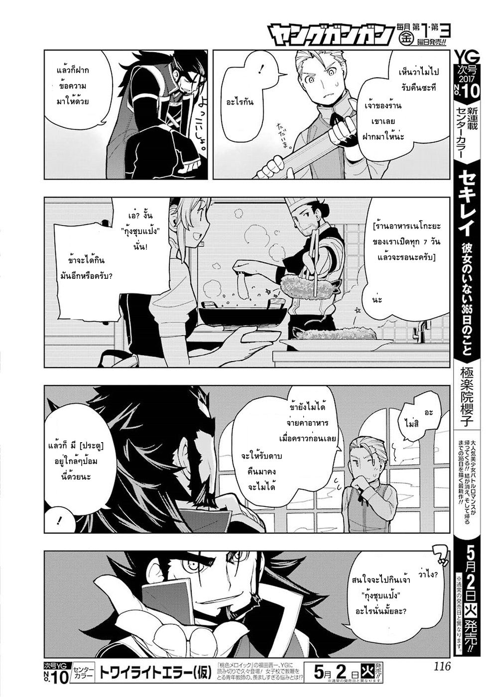 Isekai Shokudou ร้านอาหารต่างโลก 9-กุ้งชุบแป้งทอด