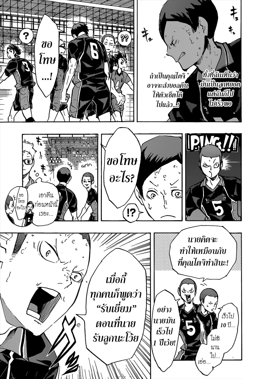 Haikyuu!! 122-ท้าทาย