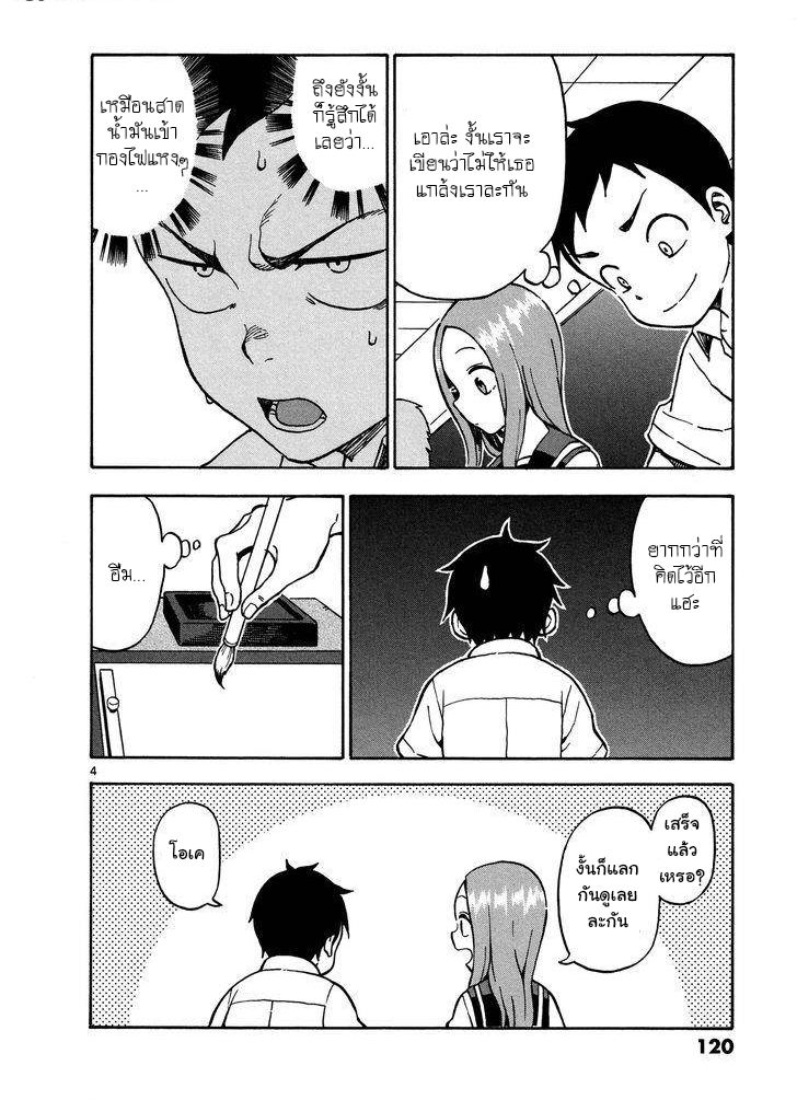 Karakai Jouzu no Takagi-san 25-เขียนพู่กัน