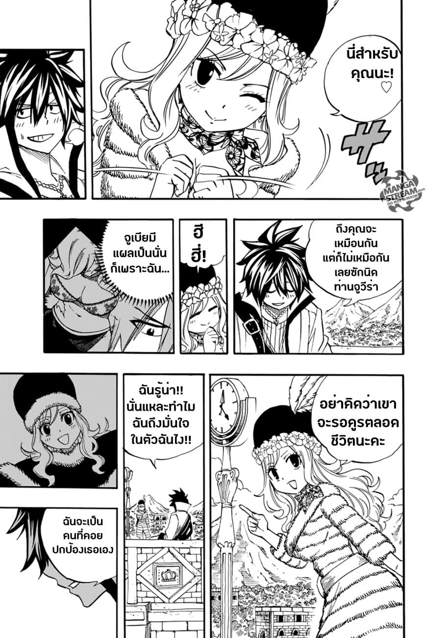 Fairy Tail: 100 Years Quest 26-เนินเขาสายฝน
