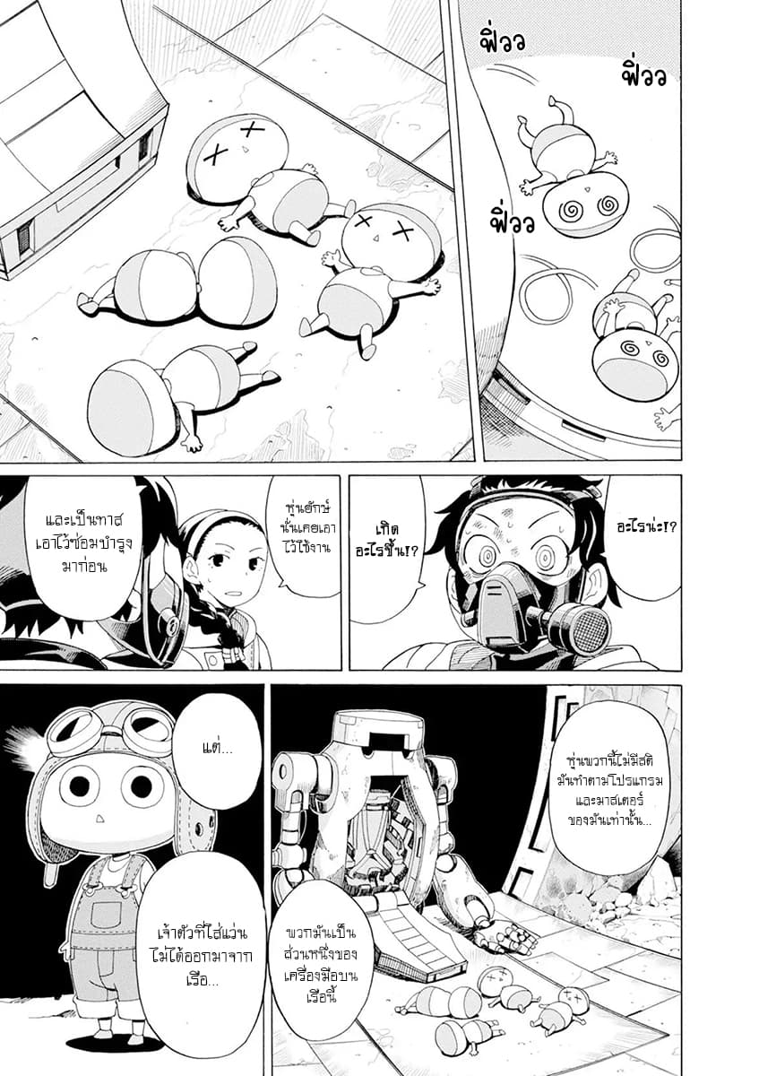 Asebi to Sora Sekai no Boukensha 26-เรือโบราณและลิเคอริสผู้ลึกลับ