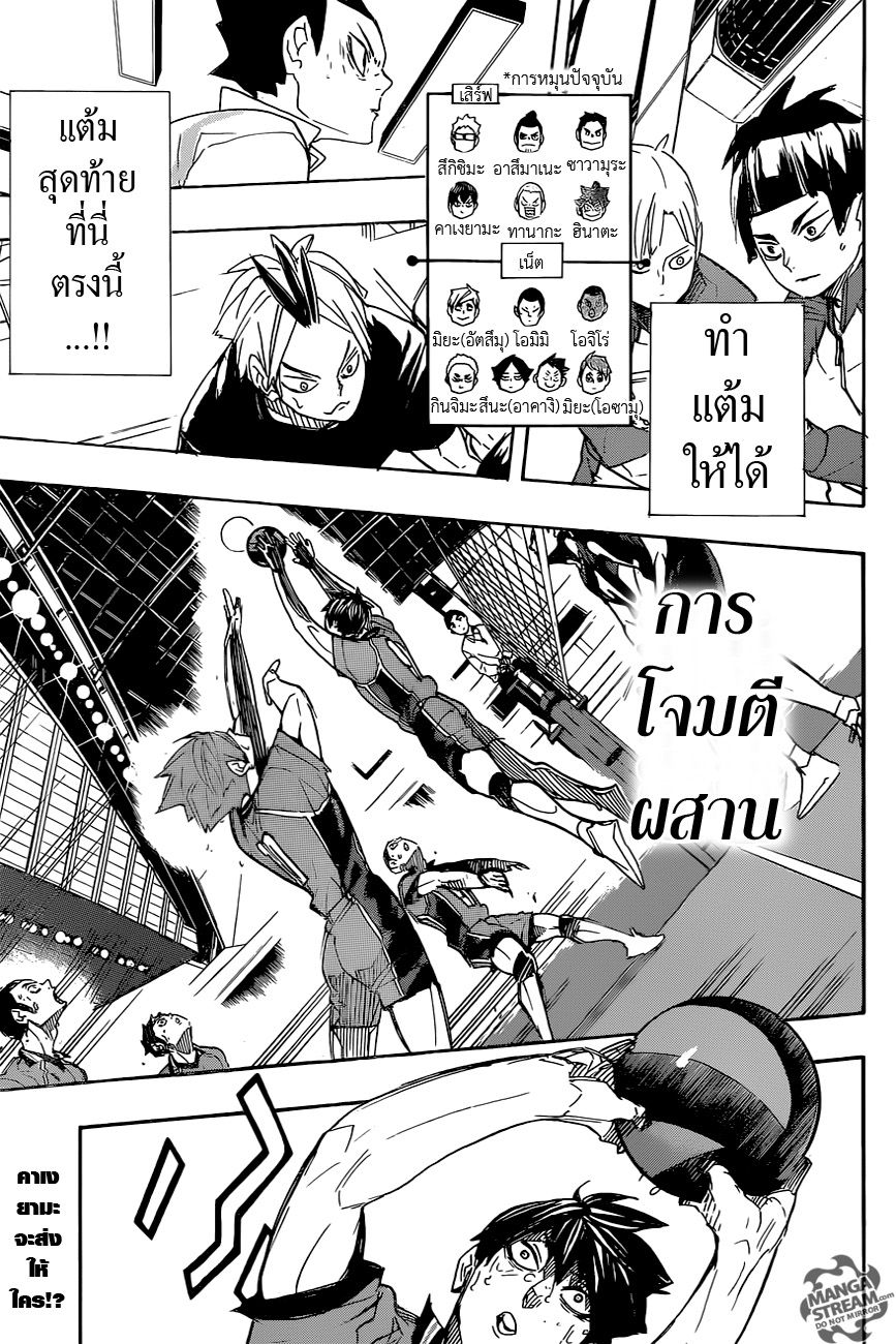 Haikyuu!! 290-งานเลี้ยงของสัตว์ประหลาด