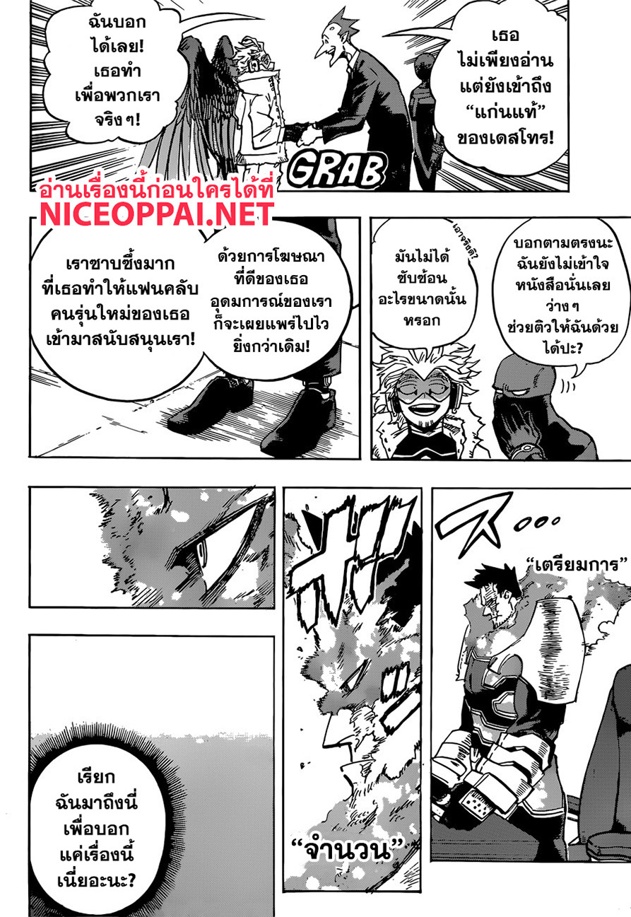 Boku no Hero Academia 246-ข้อความ